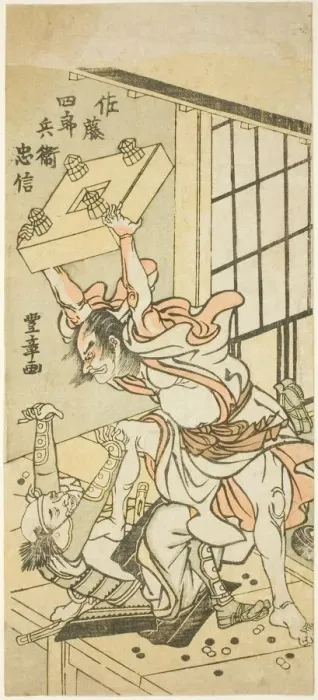 Framed Print : Sato Shirobei Tadanobu (Sato Shirobei Tadanobu), Japan, c. 1776-80 Framed Print : Sato Shirobei Tadanobu (Sato Shirobei Tadanobu), Japan, c. 1776-80