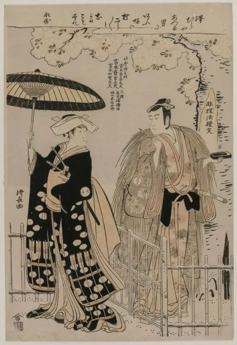 Framed Print : Sawamura Sojuro III and Arashi Murajiro as Kusunoki Masatsura and Koto no Naishi, 1786 Framed Print : Sawamura Sojuro III and Arashi Murajiro as Kusunoki Masatsura and Koto no Naishi, 1786