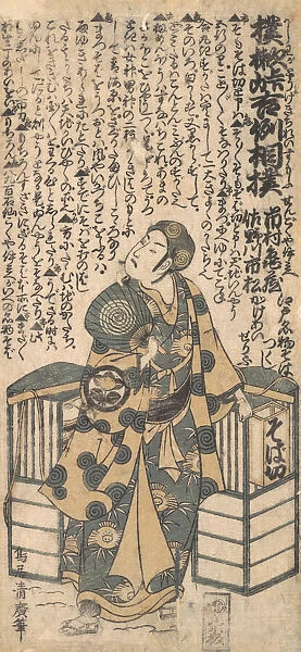 Scene from the Drama 'Kashiwa-ga-Toge Kichirei sumo', ca. 1757