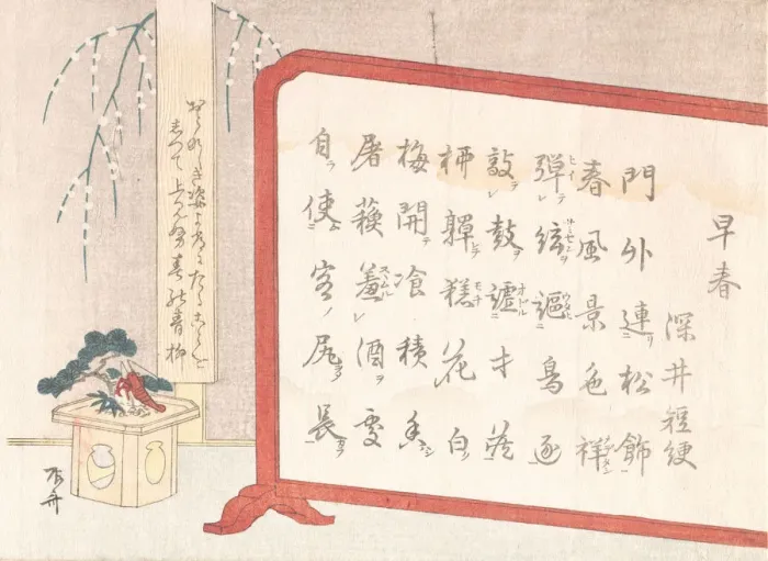 Framed Print : Screen of Calligraphy and New Year Decoration, 19th century. 19th century Framed Print : Screen of Calligraphy and New Year Decoration, 19th century. 19th century