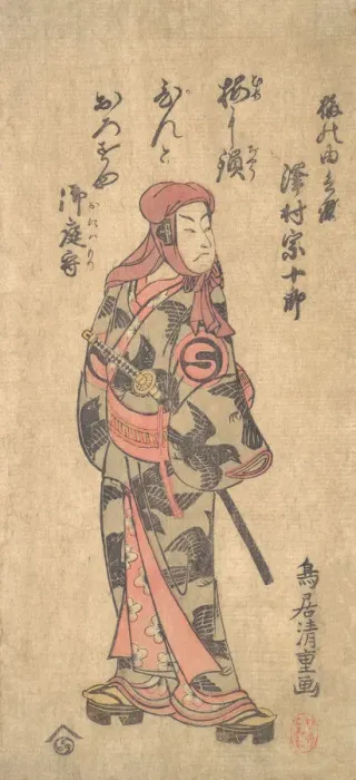 Framed Print : The Second Sawamura Sojuro in the Role of Ume no Yoshibei, 2nd month, 1763 Framed Print : The Second Sawamura Sojuro in the Role of Ume no Yoshibei, 2nd month, 1763