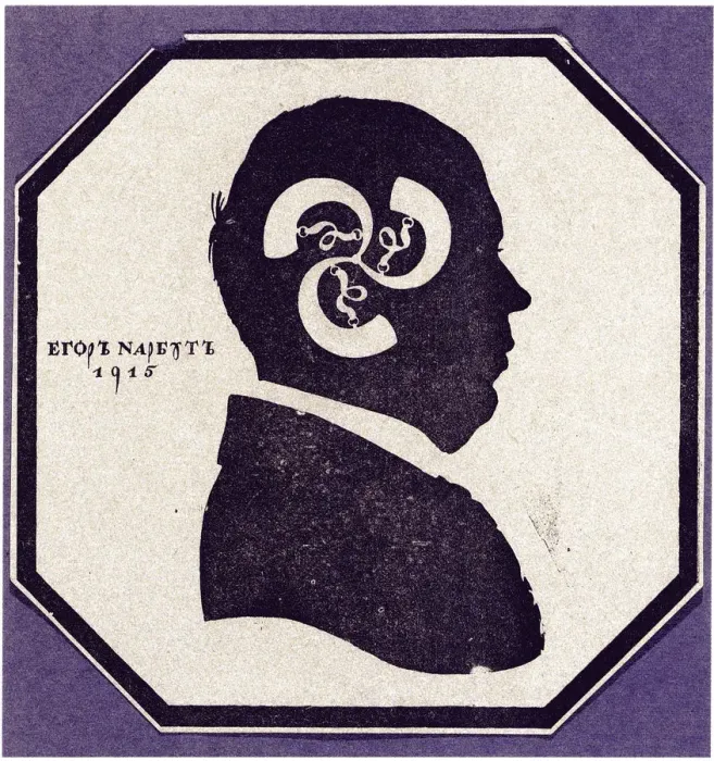 Framed Print : Self-portrait. Silhouette with the elements of the Narbuts family arms, 1915. Artist: Narbut, Georgi Ivanovich (1886-1920) Framed Print : Self-portrait. Silhouette with the elements of the Narbuts family arms, 1915. Artist: Narbut, Georgi Ivanovich (1886-1920)