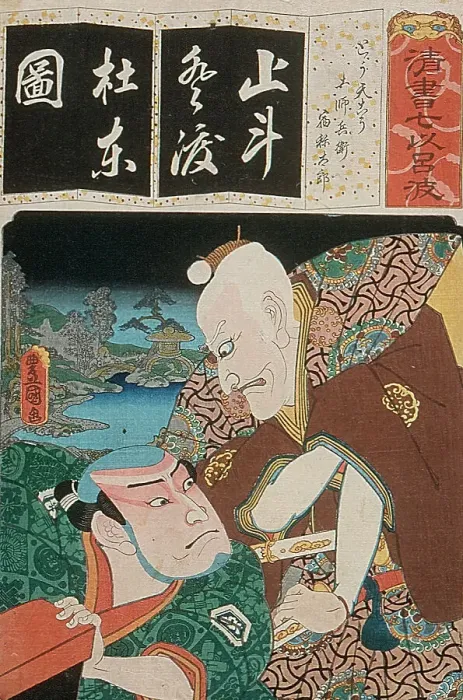 Framed Print : To from the series Saisho nana iroha, 1856. Creator: Utagawa Kunisada Framed Print : To from the series Saisho nana iroha, 1856. Creator: Utagawa Kunisada