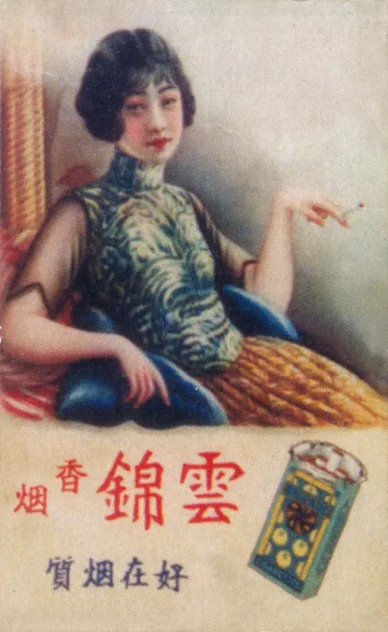 Framed Print : Shanghai advertising poster, c1930s Framed Print : Shanghai advertising poster, c1930s
