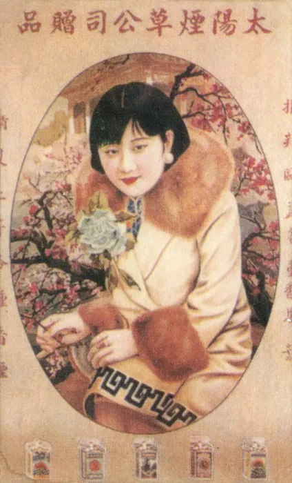 Framed Print : Shanghai advertising poster, c1930s Framed Print : Shanghai advertising poster, c1930s