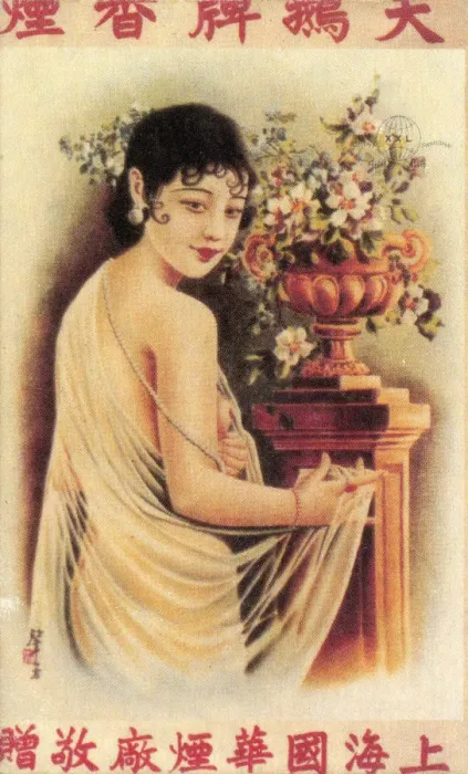 Framed Print : Shanghai advertising poster, c1930s Framed Print : Shanghai advertising poster, c1930s