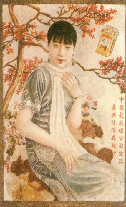 Framed Print : Shanghai advertising poster, c1930s Framed Print : Shanghai advertising poster, c1930s