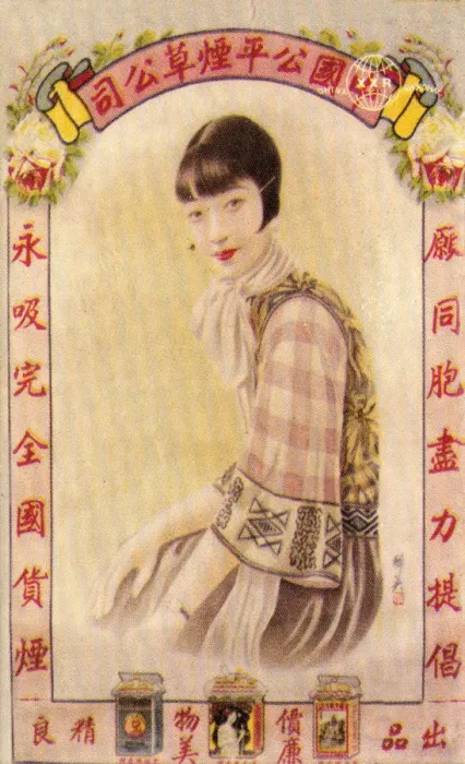Framed Print : Shanghai advertising poster, c1930s Framed Print : Shanghai advertising poster, c1930s