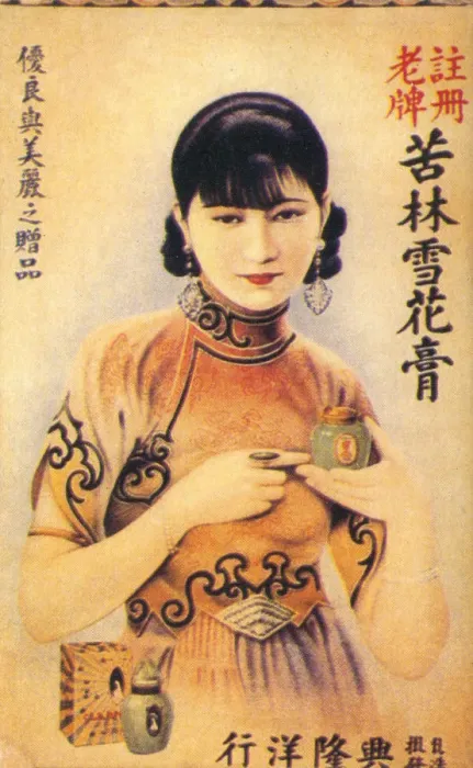 Framed Print : Shanghai advertising poster, c1930s Framed Print : Shanghai advertising poster, c1930s