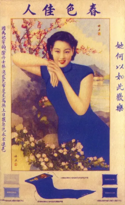 Framed Print : Shanghai advertising poster, c1930s Framed Print : Shanghai advertising poster, c1930s