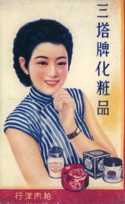 Framed Print : Shanghai advertising poster, c1930s Framed Print : Shanghai advertising poster, c1930s