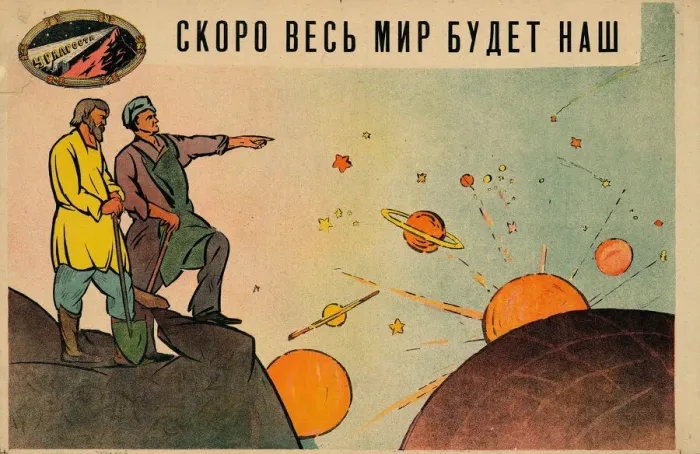 Framed Print : Soon the whole world will be ours, 1920. Creator: Sayansky Framed Print : Soon the whole world will be ours, 1920. Creator: Sayansky