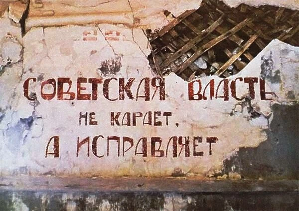 Soviet power does not punish, it corrects (The slogan on the wall of the former Red Corner punishmen Artist: Anonymous
