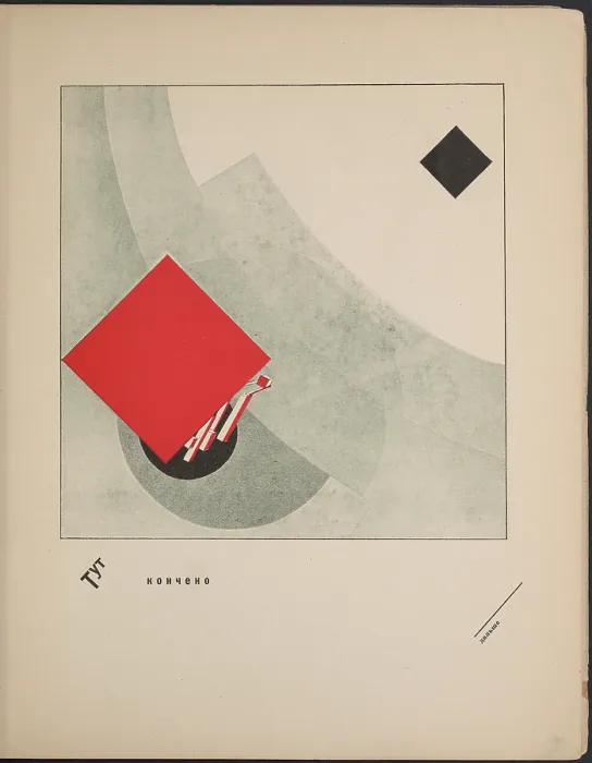 Framed Print : About Two Squares: A Suprematist Tale of Two Squares in Six Constructions, 1922. Creator: Lissitzky, El (1890-1941) Framed Print : About Two Squares: A Suprematist Tale of Two Squares in Six Constructions, 1922. Creator: Lissitzky, El (1890-1941)