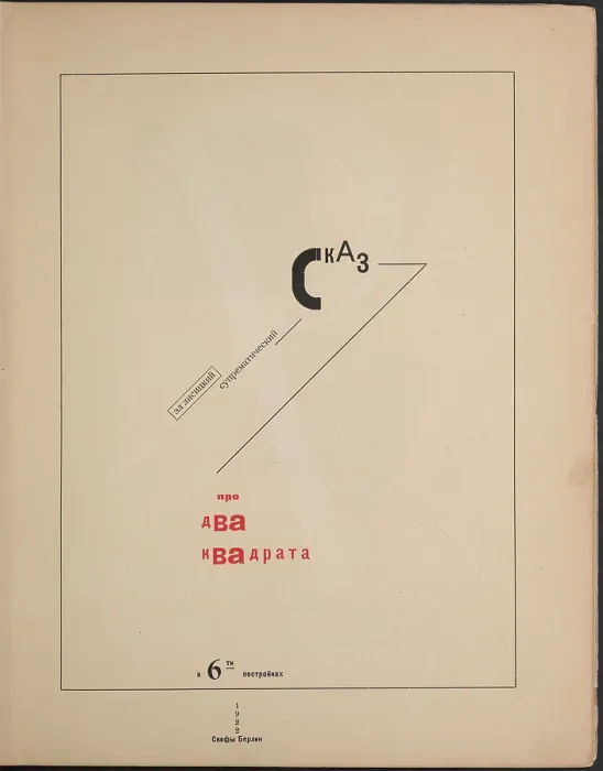 Framed Print : About Two Squares: A Suprematist Tale of Two Squares in Six Constructions, 1922. Creator: Lissitzky, El (1890-1941) Framed Print : About Two Squares: A Suprematist Tale of Two Squares in Six Constructions, 1922. Creator: Lissitzky, El (1890-1941)