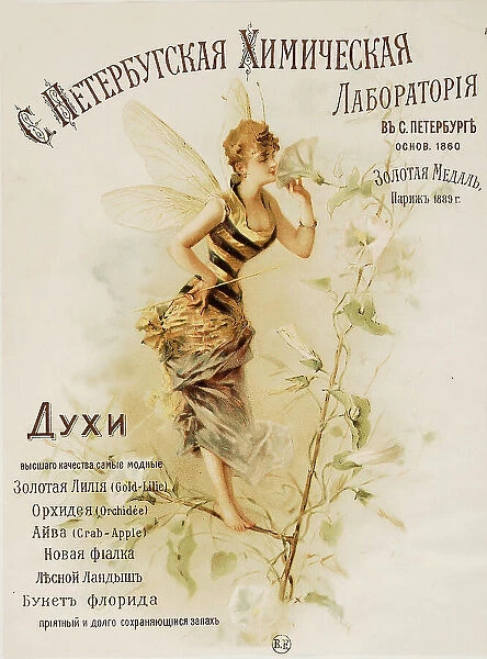 St. Petersburg Chemical Laboratory: Perfume, c.1890. Creator: Anonymous