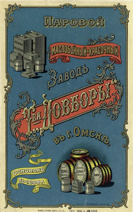 Framed Print : Steam oil mill and paint factory of the Dovbory Partnership in the city of Omsk, 1916. Creator: Unknown Framed Print : Steam oil mill and paint factory of the Dovbory Partnership in the city of Omsk, 1916. Creator: Unknown