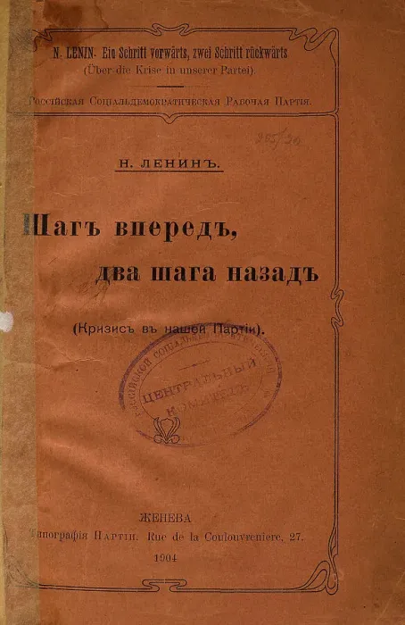Framed Print : One Step Forward, Two Steps Backward. (The Crisis in Our Party) by Vladimir... 1904, 1904. Creator: Historical Document Framed Print : One Step Forward, Two Steps Backward. (The Crisis in Our Party) by Vladimir... 1904, 1904. Creator: Historical Document