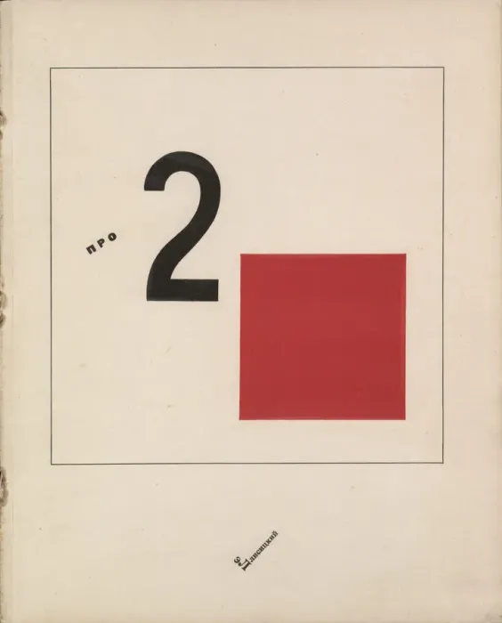 Framed Print : Story of Two Quadrats, 1920. Artist: Lissitzky, El (1890-1941) Framed Print : Story of Two Quadrats, 1920. Artist: Lissitzky, El (1890-1941)