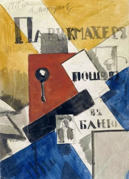 Framed Print : Study for The Hairdresser Went to the Bathhouse, 1915. Creator: Morgunov, Alexei Alexeyevich Framed Print : Study for The Hairdresser Went to the Bathhouse, 1915. Creator: Morgunov, Alexei Alexeyevich