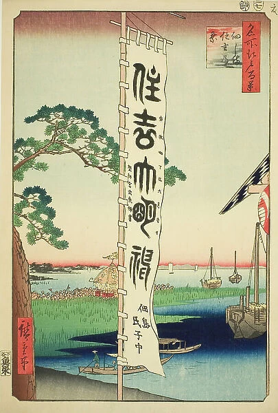 Sumiyoshi Festival at Tsukuda Island (Tsukudajima Sumiyoshi no matsuri), from the series '... 1857. Creator: Ando Hiroshige. Sumiyoshi Festival at Tsukuda Island (Tsukudajima Sumiyoshi no matsuri), from the series '... 1857