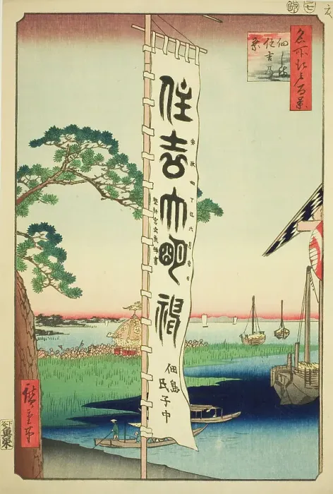 Framed Print : Sumiyoshi Festival at Tsukuda Island (Tsukudajima Sumiyoshi no matsuri), from the series... 1857. Creator: Ando Hiroshige. Sumiyoshi Festival at Tsukuda Island (Tsukudajima Sumiyoshi no matsuri), from the series... 1857 Framed Print : Sumiyoshi Festival at Tsukuda Island (Tsukudajima Sumiyoshi no matsuri), from the series... 1857. Creator: Ando Hiroshige. Sumiyoshi Festival at Tsukuda Island (Tsukudajima Sumiyoshi no matsuri), from the series... 1857