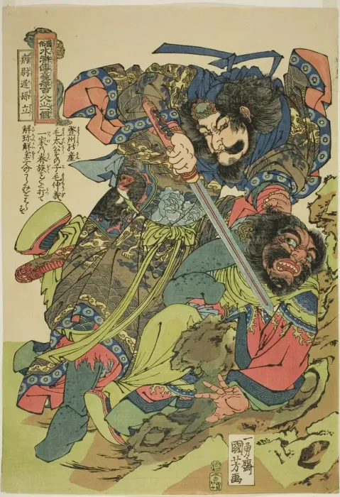 Framed Print : Sun Li (Byo utchi Sonritsu), from the series One Hundred and Eight Heroes of the Po... c. 1827 / 30. Creator: Utagawa Kuniyoshi Framed Print : Sun Li (Byo utchi Sonritsu), from the series One Hundred and Eight Heroes of the Po... c. 1827 / 30. Creator: Utagawa Kuniyoshi