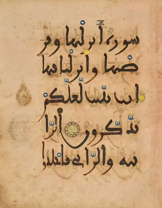 Framed Print : Surat Al-Nur 24:1-2, 13th century. Creator: Unknown Framed Print : Surat Al-Nur 24:1-2, 13th century. Creator: Unknown