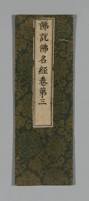 Framed Print : Sutra Cover, China, Ming dynasty (1368-1644), c. 1590's. Creator: Unknown