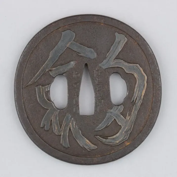 Framed Print : Sword Guard (Tsuba), Japanese, ca. 1650. Creator: Unknown Framed Print : Sword Guard (Tsuba), Japanese, ca. 1650. Creator: Unknown