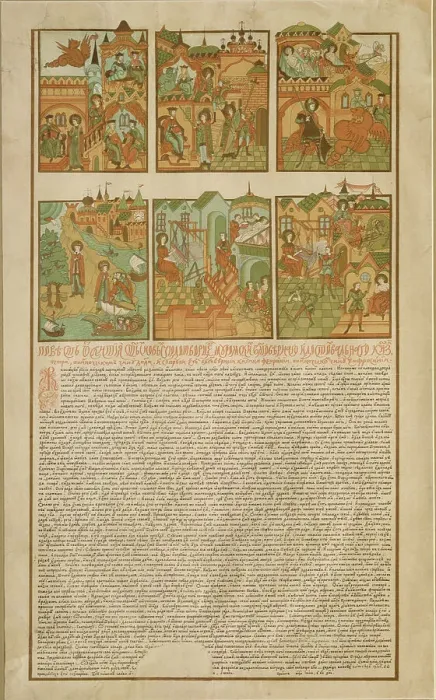 Framed Print : The Tale of Peter and Fevronia of Murom, End of 19th cen Artist: Russian Master Framed Print : The Tale of Peter and Fevronia of Murom, End of 19th cen Artist: Russian Master