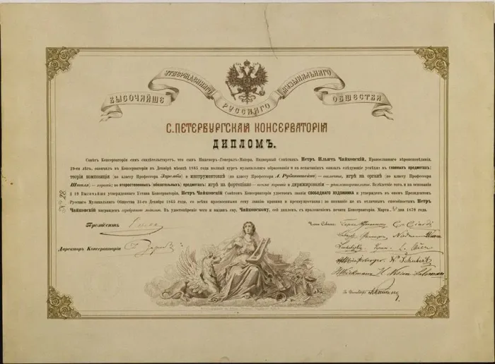 Framed Print : Tchaikovskys Diploma (Academic certificate) from the St. Petersburg Conservatory, 1865 Framed Print : Tchaikovskys Diploma (Academic certificate) from the St. Petersburg Conservatory, 1865