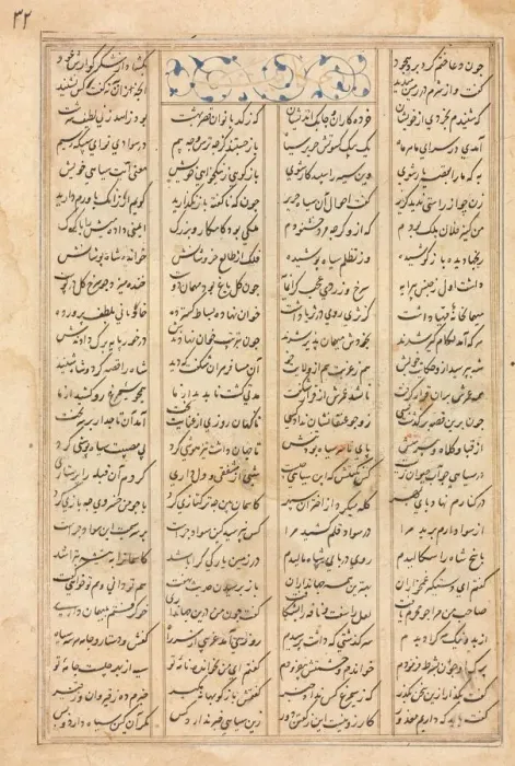 Framed Print : Text Page, Persian Verses (verso) Bahram Gur Visits the Princess of India... c. 1400-1410 Framed Print : Text Page, Persian Verses (verso) Bahram Gur Visits the Princess of India... c. 1400-1410