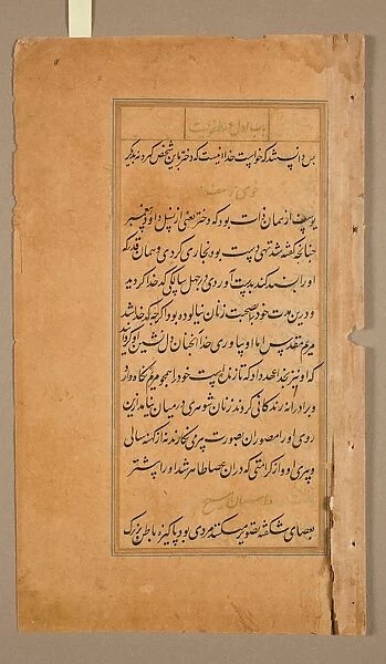 Text pages from the Mir at al-quds of Father Jerome Xavier (Spanish, 1549-1617), 1602