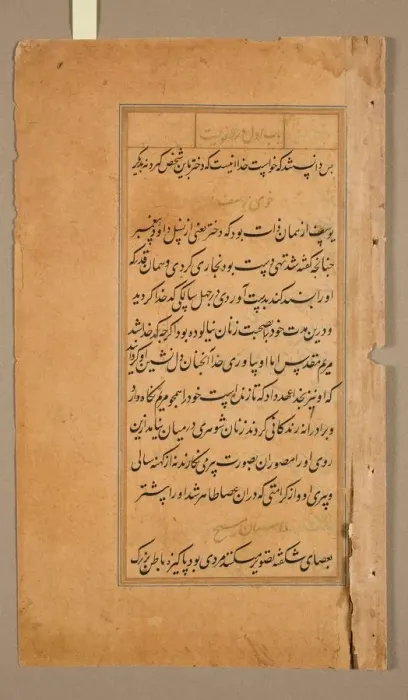 Framed Print : Text pages from the Mir at al-quds of Father Jerome Xavier (Spanish, 1549-1617), 1602 Framed Print : Text pages from the Mir at al-quds of Father Jerome Xavier (Spanish, 1549-1617), 1602