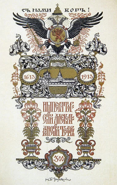 Theatre programme, 1913. Artist: Boris Zvorykin