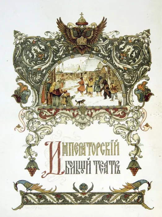 Framed Print : Theatre programme of the Imperial Bolshoi Theatre, 1912. Artist: Boris Zvorykin Framed Print : Theatre programme of the Imperial Bolshoi Theatre, 1912. Artist: Boris Zvorykin