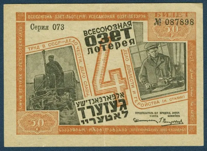 Framed Print : Ticket of the 4th OZET lottery for the support of the Jewish National Region, 1932. Artist: Historic Object Framed Print : Ticket of the 4th OZET lottery for the support of the Jewish National Region, 1932. Artist: Historic Object