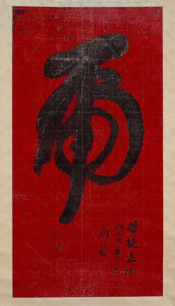 Tiger Calligraphy, dated 1890. Creator: Weng Tonghe