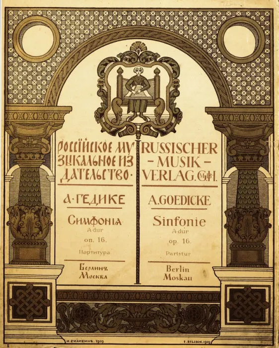 Framed Print : Title design for the Russian Music Publisher, 1909. Artist: Bilibin, Ivan Yakovlevich (1876-1942) Framed Print : Title design for the Russian Music Publisher, 1909. Artist: Bilibin, Ivan Yakovlevich (1876-1942)