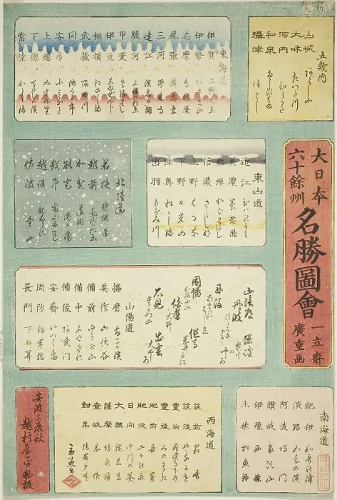 Framed Print : Title Page for the series Famous Places in the Sixty-odd Provinces of Great Japan... 1856. Creator: Miyagi Gengyo. Title Page for the series Famous Places in the Sixty-odd Provinces of Great Japan... 1856. Creator: Miyagi Gengyo Framed Print : Title Page for the series Famous Places in the Sixty-odd Provinces of Great Japan... 1856. Creator: Miyagi Gengyo. Title Page for the series Famous Places in the Sixty-odd Provinces of Great Japan... 1856. Creator: Miyagi Gengyo