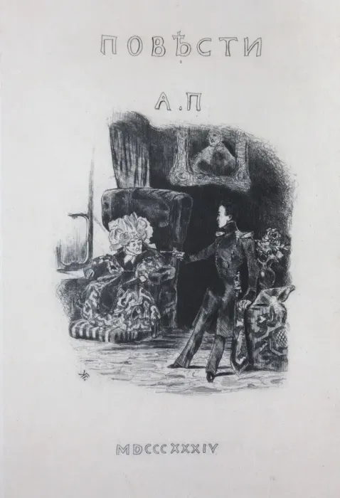 Framed Print : Title page for the story The Queen of spades by A. Pushkin, 1834 Framed Print : Title page for the story The Queen of spades by A. Pushkin, 1834