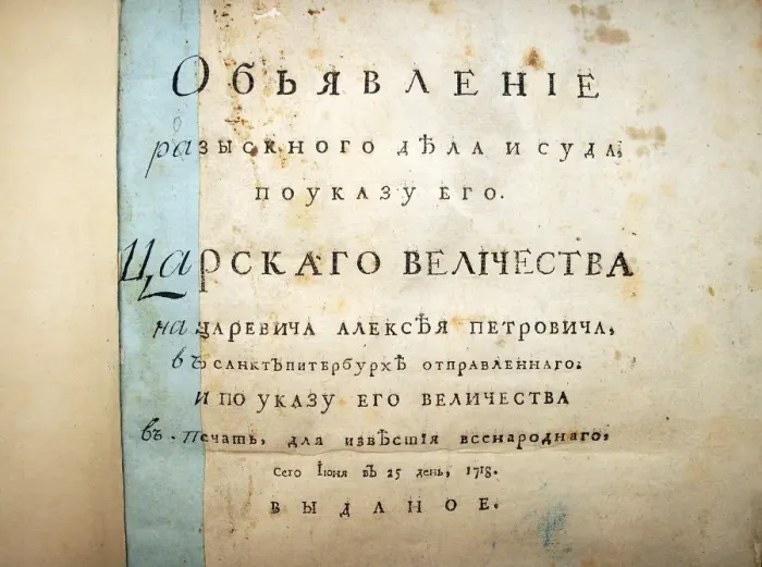 Framed Print : Title page of text from the trial of Aleksei Petrovich, 1718. Artist: Historical Document