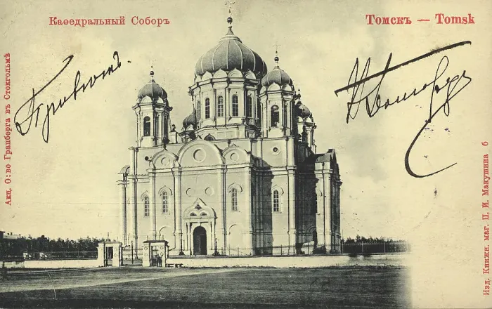 Framed Print : Tomsk: Cathedral, 1903. Creator: Unknown Framed Print : Tomsk: Cathedral, 1903. Creator: Unknown
