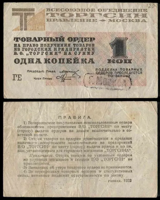 Framed Print : Torgsin Cheque. Artist: Anonymous