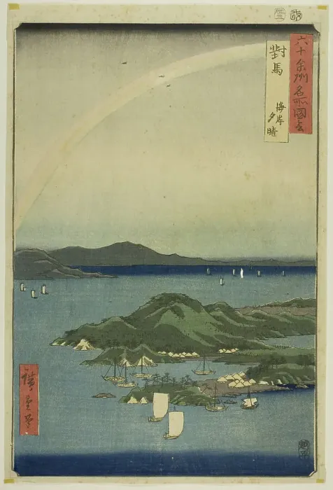 Framed Print : Tsushima Province: Clear Evening on the Coast (Tsushima, kaigan yubare), from the series... 1856. Creator: Ando Hiroshige. Tsushima Province: Clear Evening on the Coast (Tsushima, kaigan yubare), from the series... 1856 Framed Print : Tsushima Province: Clear Evening on the Coast (Tsushima, kaigan yubare), from the series... 1856. Creator: Ando Hiroshige. Tsushima Province: Clear Evening on the Coast (Tsushima, kaigan yubare), from the series... 1856