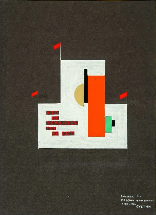 Framed Print : UNOVIS rostrum design, 1921. Creator: Nikolay Suetin Framed Print : UNOVIS rostrum design, 1921. Creator: Nikolay Suetin