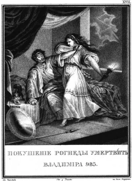 Framed Print : Vladimir and Rogneda (From Illustrated Karamzin), 1836. Artist: Chorikov, Boris Artemyevich (1802-1866) Framed Print : Vladimir and Rogneda (From Illustrated Karamzin), 1836. Artist: Chorikov, Boris Artemyevich (1802-1866)