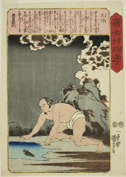 Framed Print : Wang Xiang (O Sho), from the series Twenty-four Paragons of Filial Piety in China... c. 1848 / 50. Creator: Utagawa Kuniyoshi. Wang Xiang (O Sho), from the series Twenty-four Paragons of Filial Piety in China... c. 1848 / 50 Framed Print : Wang Xiang (O Sho), from the series Twenty-four Paragons of Filial Piety in China... c. 1848 / 50. Creator: Utagawa Kuniyoshi. Wang Xiang (O Sho), from the series Twenty-four Paragons of Filial Piety in China... c. 1848 / 50