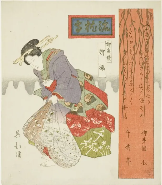 Framed Print : Willow Bridge (Yanagibashi), from the series A Series of Willows (Yanagi bantsuzuki) Framed Print : Willow Bridge (Yanagibashi), from the series A Series of Willows (Yanagi bantsuzuki)